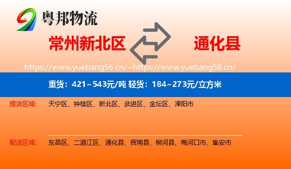常州新北区到通化县物流
