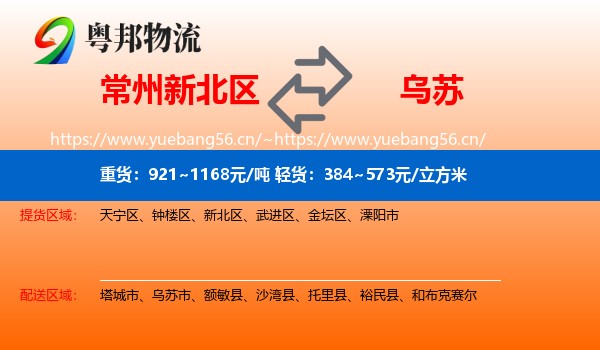常州新北区到乌苏市物流