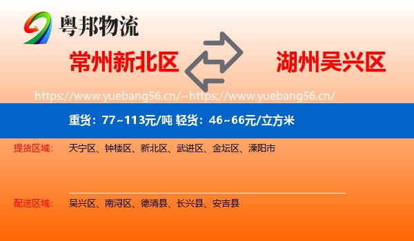 常州新北区到吴兴区物流