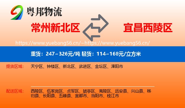 常州新北区到西陵区物流