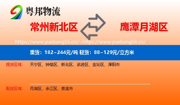 常州新北区到月湖区物流