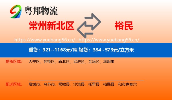 常州新北区到裕民县物流