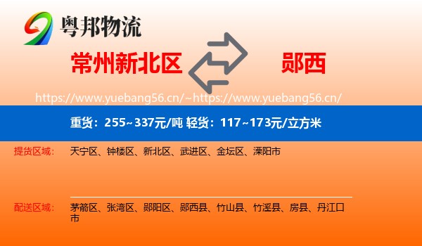 常州新北区到郧西县物流