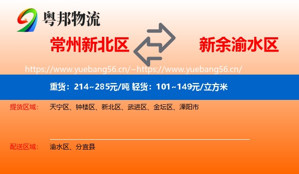 常州新北区到渝水区物流