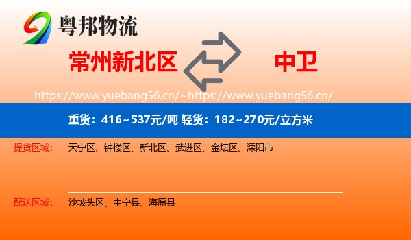 常州新北区到中卫物流