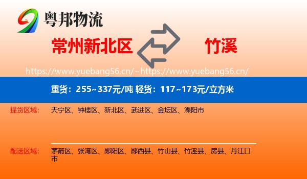 常州新北区到竹溪县物流