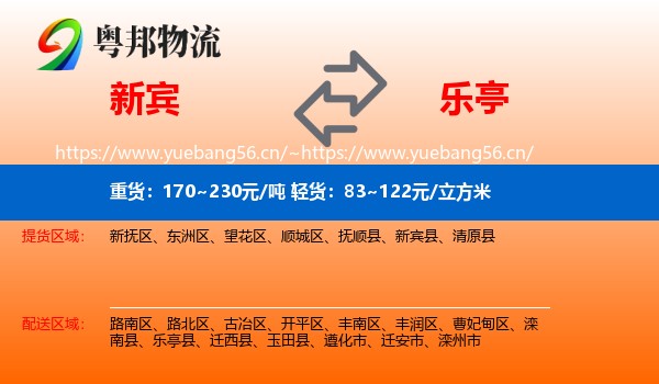 新宾到乐亭县物流