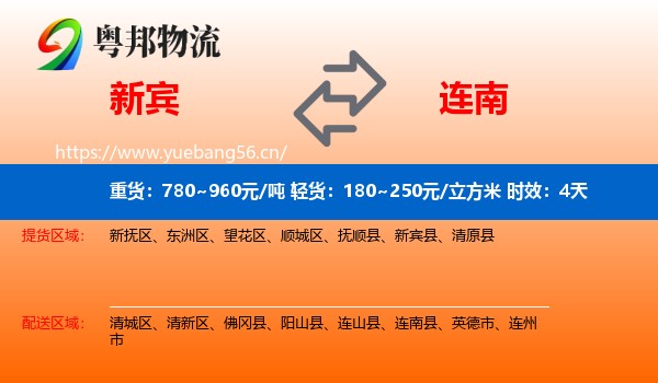 新宾到连南县物流专线名片