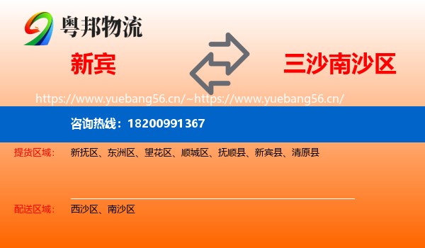 新宾到南沙区物流