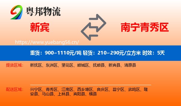 新宾到青秀区物流专线名片
