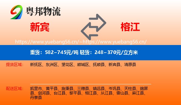 新宾到榕江县物流