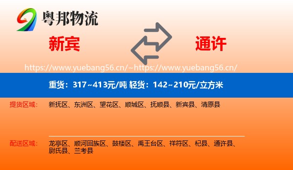 新宾到通许县物流