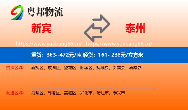 新宾县到泰州物流专线