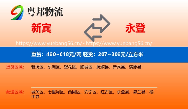 新宾到永登县物流