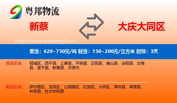 新蔡到大同区物流专线名片