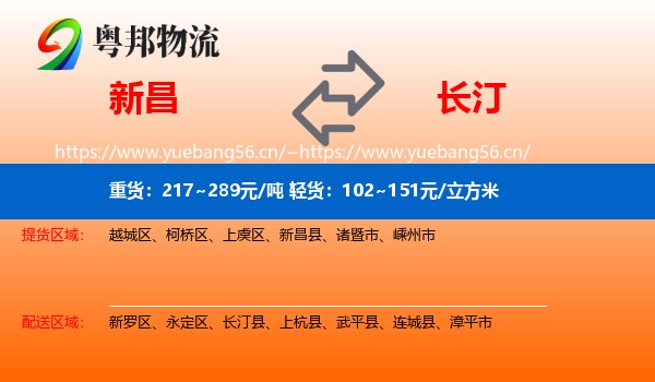 新昌到长汀县物流