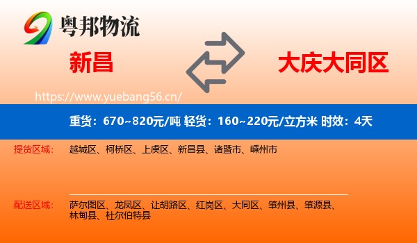 新昌到大同区物流专线名片