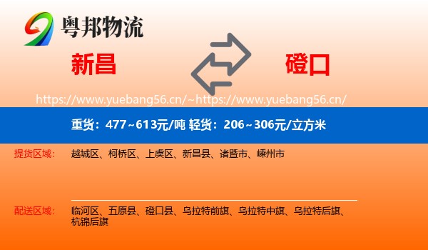 新昌到磴口县物流