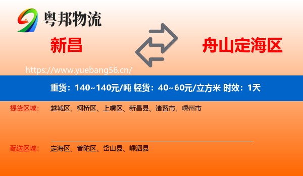 新昌到定海区物流专线名片