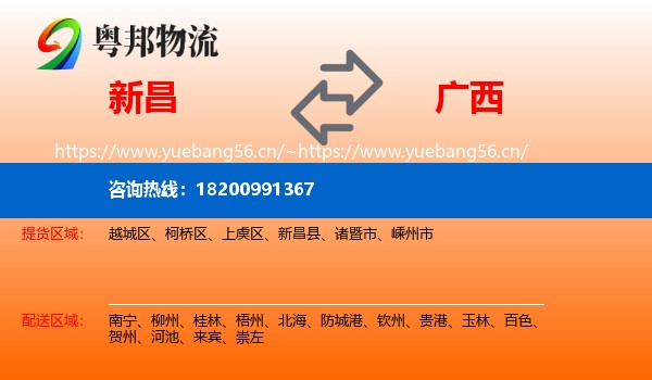 新昌县到广西物流专线
