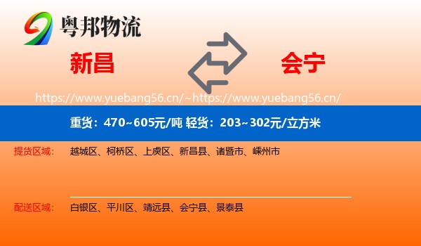 新昌到会宁县物流