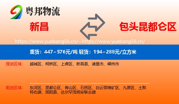 新昌到昆都仑区物流