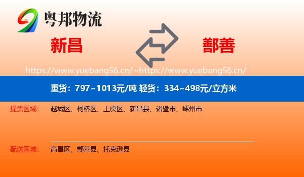 新昌到鄯善县物流