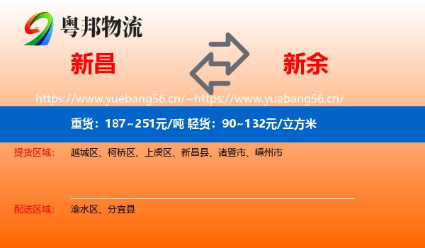 新昌县到新余物流专线