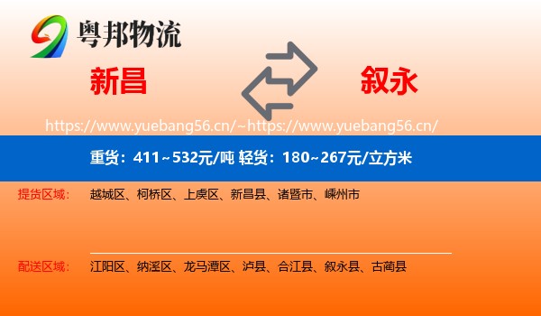 新昌到叙永县物流