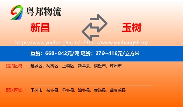 新昌到玉树物流
