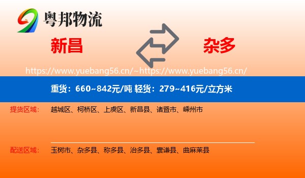 新昌到杂多县物流