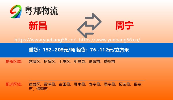 新昌到周宁县物流