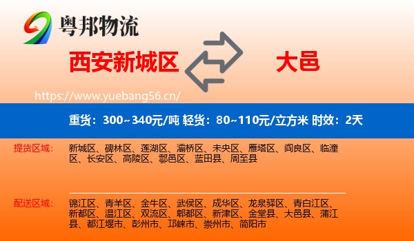 西安新城区到大邑县物流专线名片