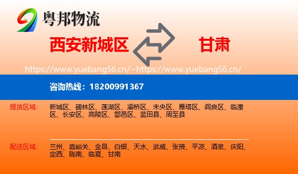 西安新城区到甘肃物流