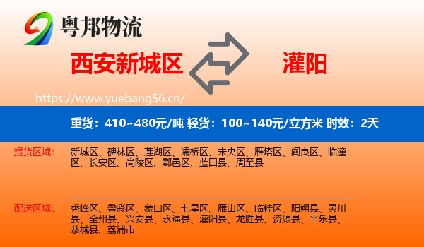 西安新城区到灌阳县物流 西安新城区到灌阳县物流专线名片