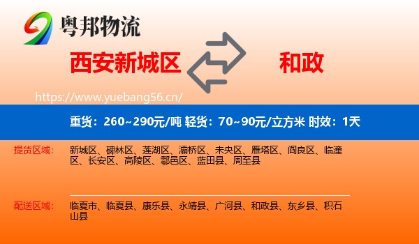 西安新城区到和政县物流 西安新城区到和政县物流专线名片