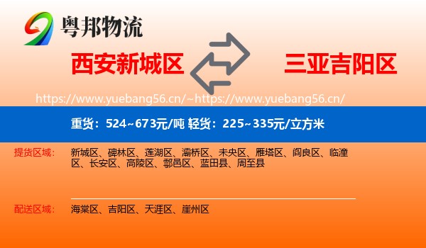 西安新城区到吉阳区物流