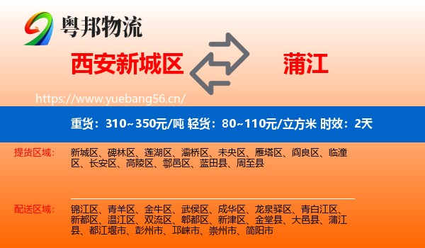 西安新城区到蒲江县物流专线名片