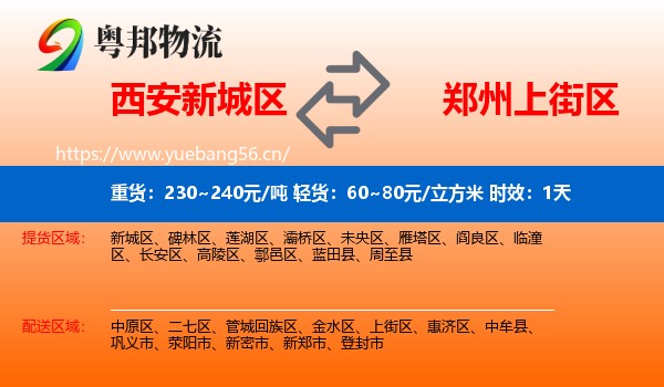 西安新城区到上街区物流 西安新城区到上街区物流专线名片