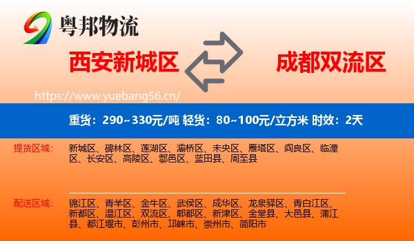 西安新城区到双流区物流专线名片