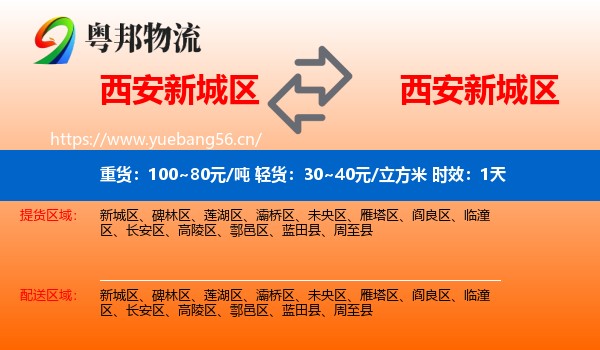 西安新城区到新城区物流 西安新城区到新城区物流专线名片
