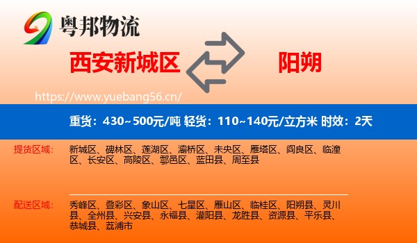 西安新城区到阳朔县物流 西安新城区到阳朔县物流专线名片