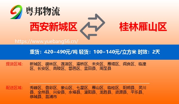 西安新城区到雁山区物流 西安新城区到雁山区物流专线名片