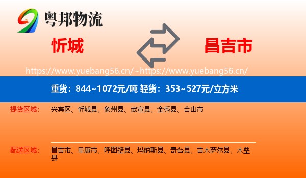 忻城到昌吉市物流