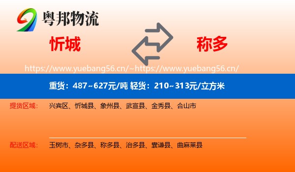 忻城到称多县物流
