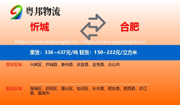 忻城到合肥物流