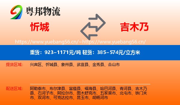 忻城到吉木乃县物流