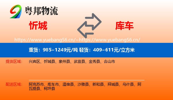 忻城到库车市物流