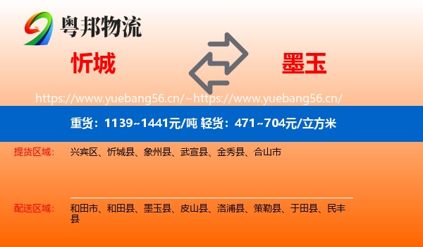 忻城到墨玉县物流