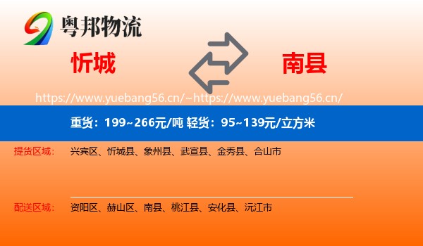 忻城到南县物流
